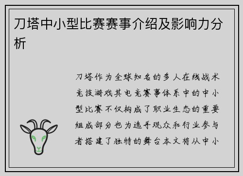 刀塔中小型比赛赛事介绍及影响力分析
