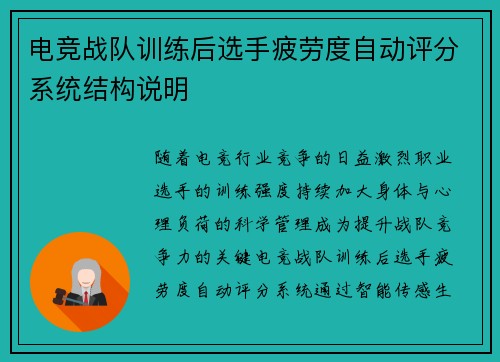 电竞战队训练后选手疲劳度自动评分系统结构说明