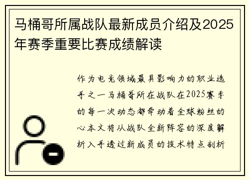 马桶哥所属战队最新成员介绍及2025年赛季重要比赛成绩解读