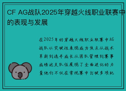 CF AG战队2025年穿越火线职业联赛中的表现与发展
